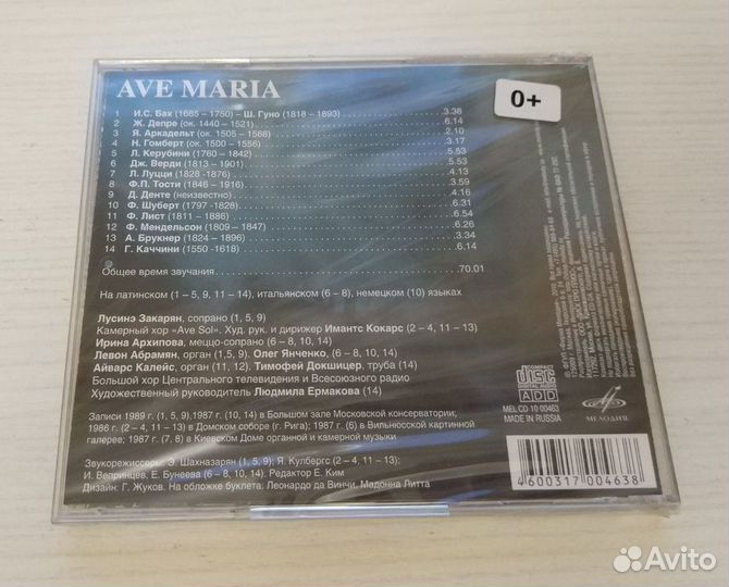 Ave Maria запечатанный