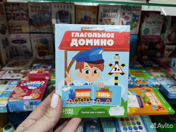 Развивающая игра Глагольное домино 7+