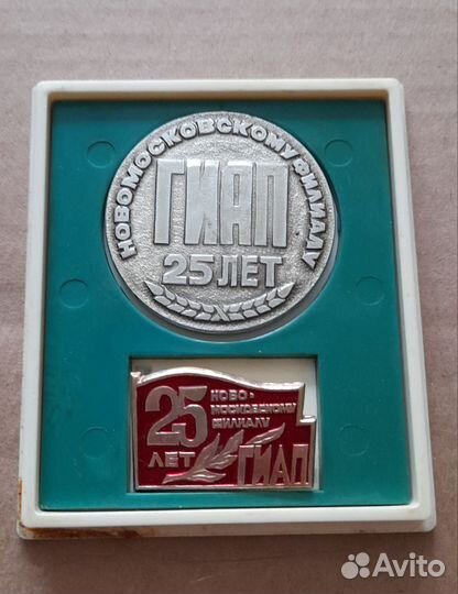 Медаль,гиап 25лет