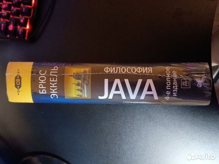 Философия java Брюс Эккель