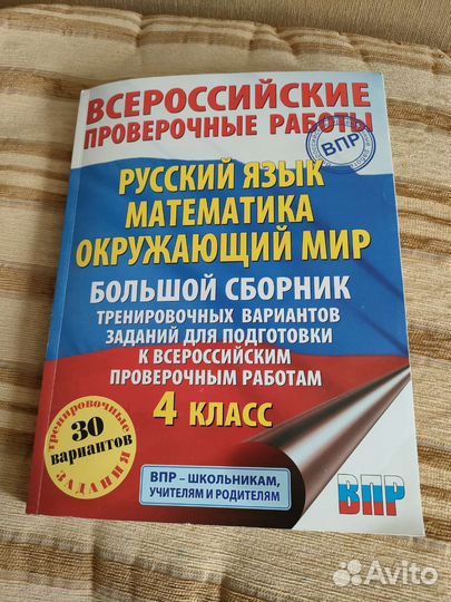 Впр 4 класс