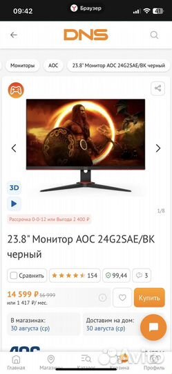 Монитор 165 гц AOC 24