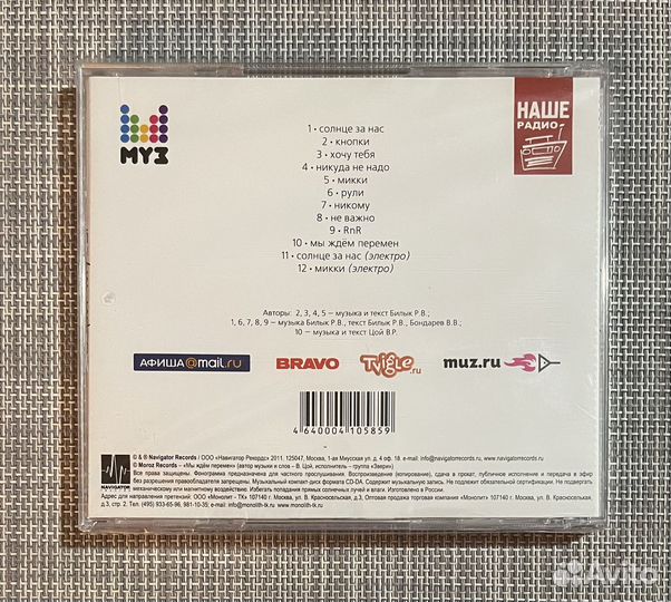 Звери - Музы CD Rus