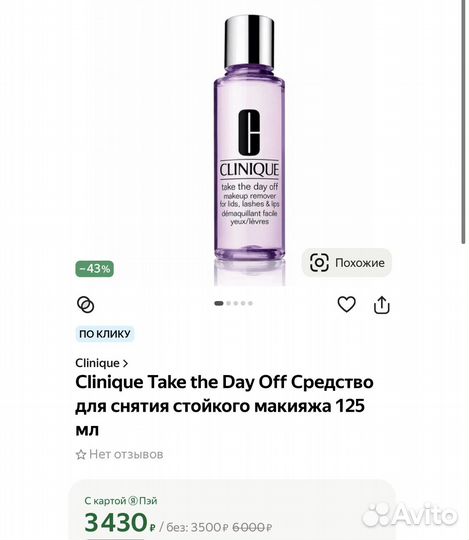 Clinique новое средство для снятия макияжа