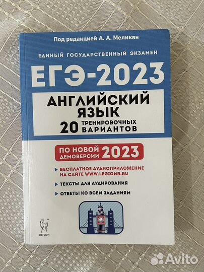 Сборники егэ по английскому и обществознанию