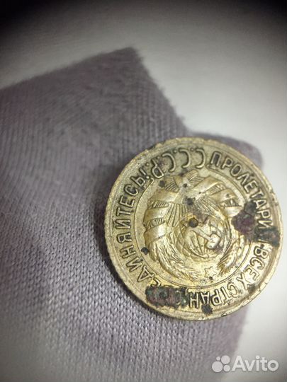 1 копейка 1933 года СССР