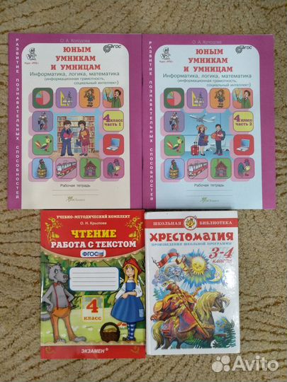 Учебники 4-6 класс, рабочие тетради 4 класс (нов)