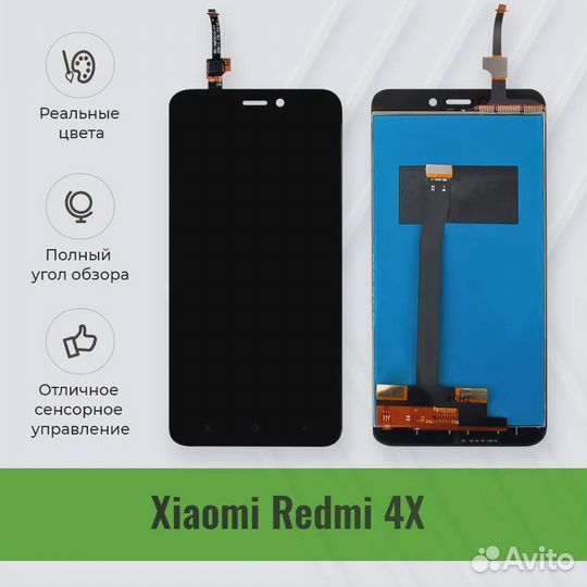 Дисплей для Xiaomi Redmi 4X в сборе с тачскрином Ч