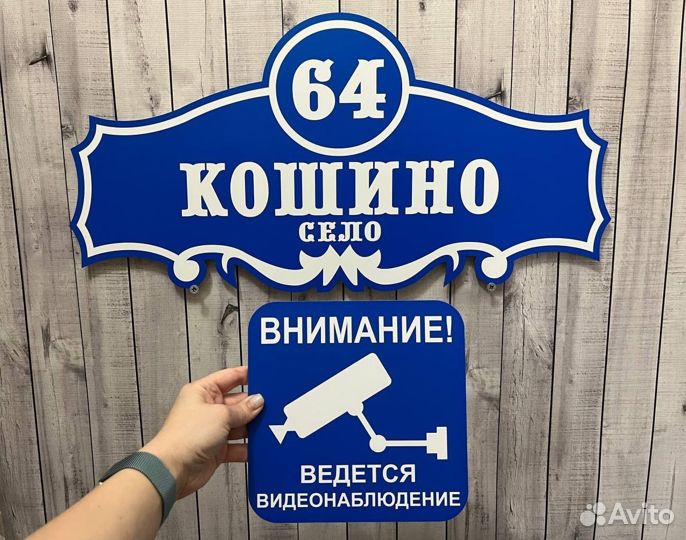 Адресная табличка на дом от производителя