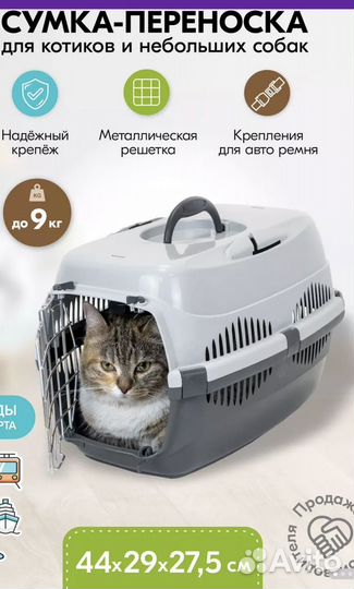 Переноска для кошек
