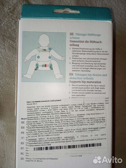 Ортез для нижней конечности тазобедренный