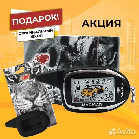 Брелок Сигнализации Scher-Khan Magicar 8 PRO2