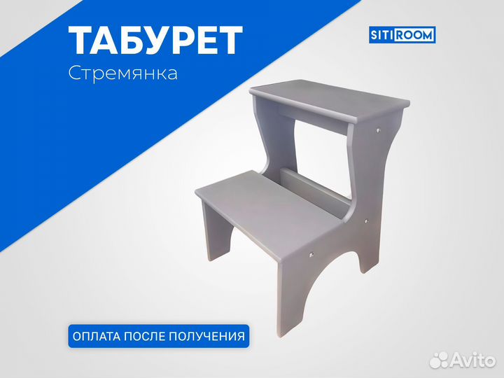 Табурет Стремянка