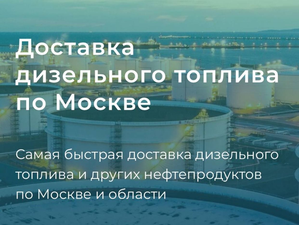 ДИЗЕЛЬОПТ / Доставка Дизельного Топлива. Профиль пользователя на Авито