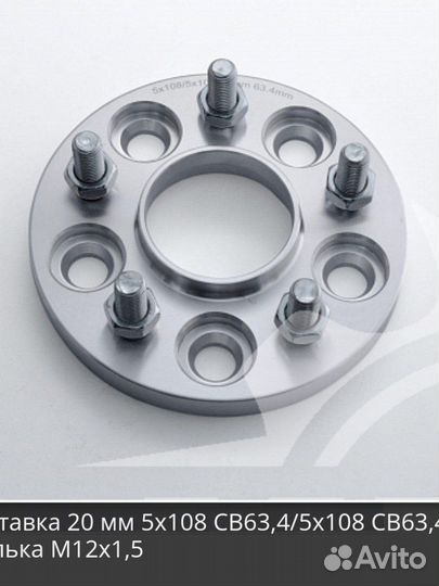 Проставка 20 мм 5х108 CB63,4 шп М12х1,5