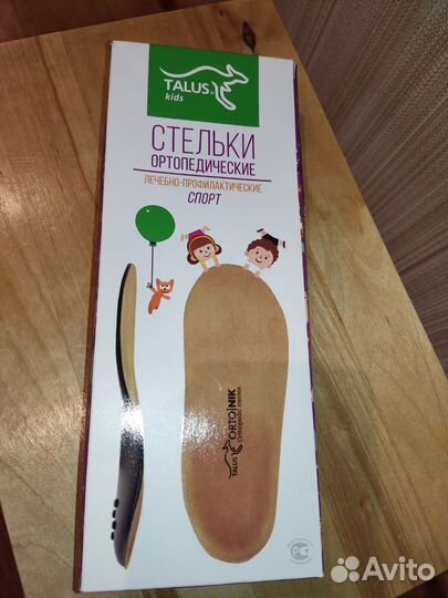 Стельки ортопедические 33 р