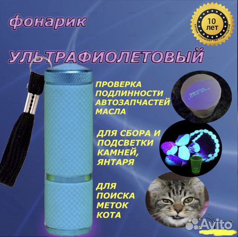 Уф фонарик