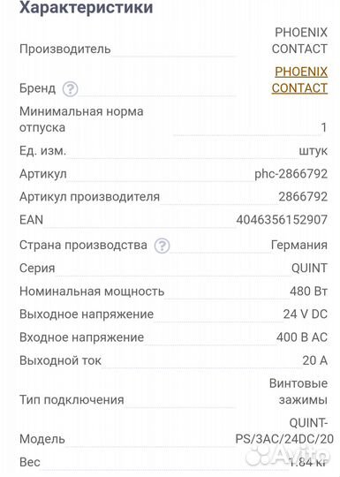 Источник (блок) питания quint-PS