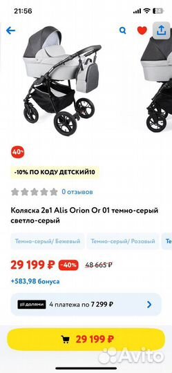 Коляска Alis Orion 2 в 1