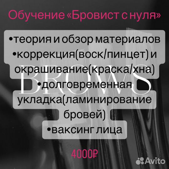 Обучение бровист