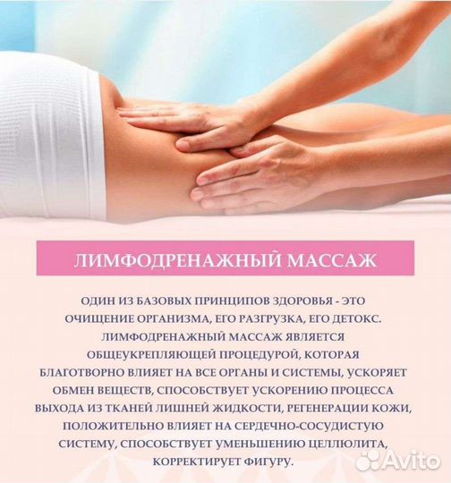 Массаж тела