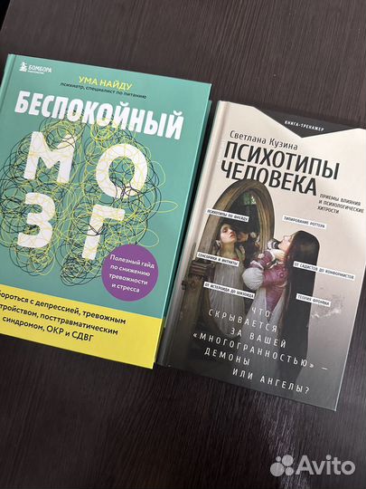 Книги о психологии (содержание внутри)