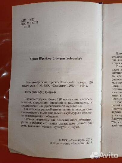 Немецко-Русский, Русско-Немецкий словарь