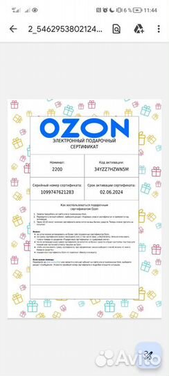 Ozon Сертификаты на любые суммы