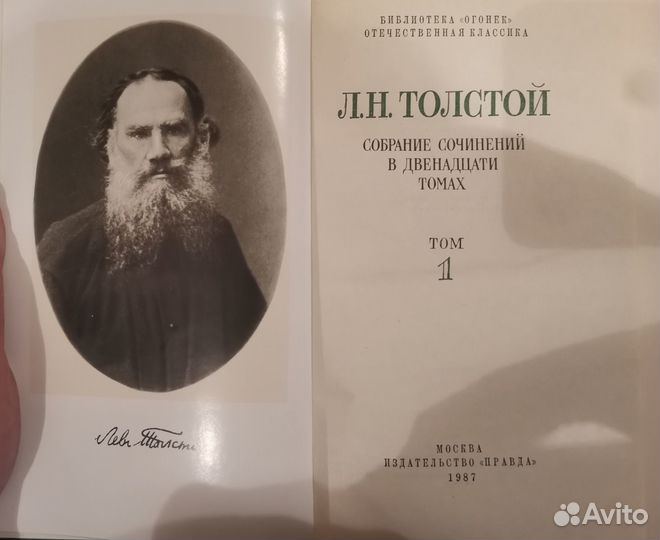 Толстой Л.Н. Собрание сочинений 12 томов