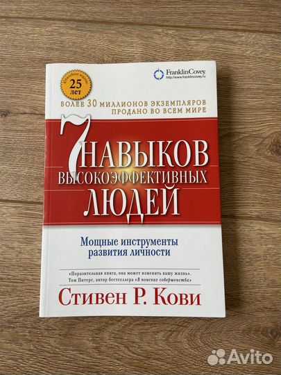 Книга 7 навыков высокоэффективных людей