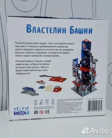 Властелин Башни Настольная игра для детей