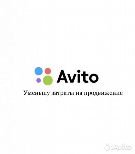 Авитолог Услуги Авитолога Продвижение на Авито