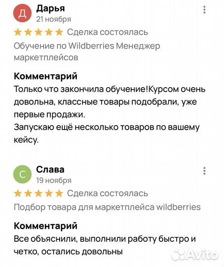 Обучение по Wildberries/Менеджер Вб