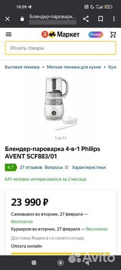Пароварка блендер philips avent 4 в 1