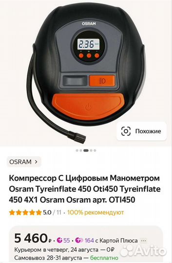 Компрессор Osram