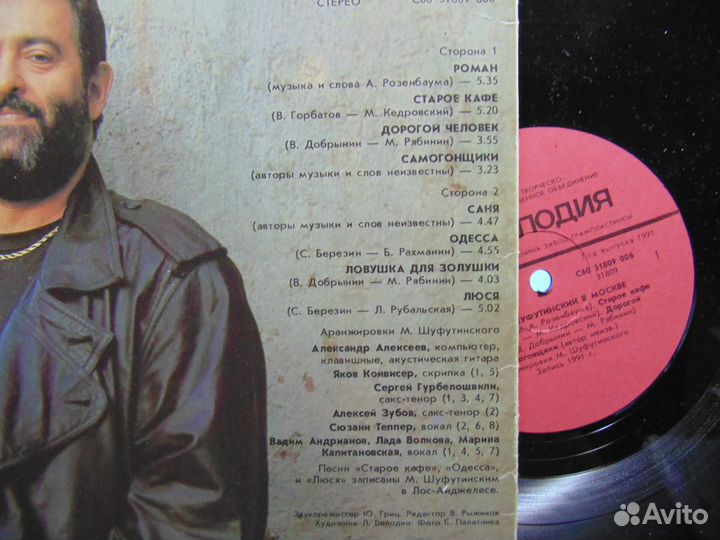 Пластинка LP. Михаил Шуфутинский В Москве.379