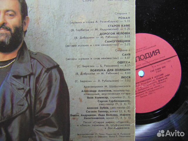 Пластинка LP. Михаил Шуфутинский В Москве.379