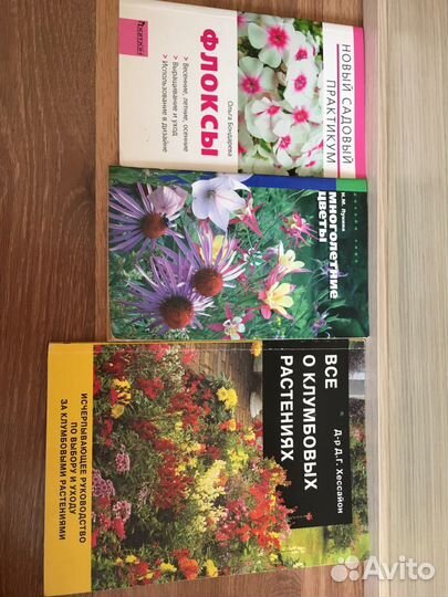Книги о садовых цветах