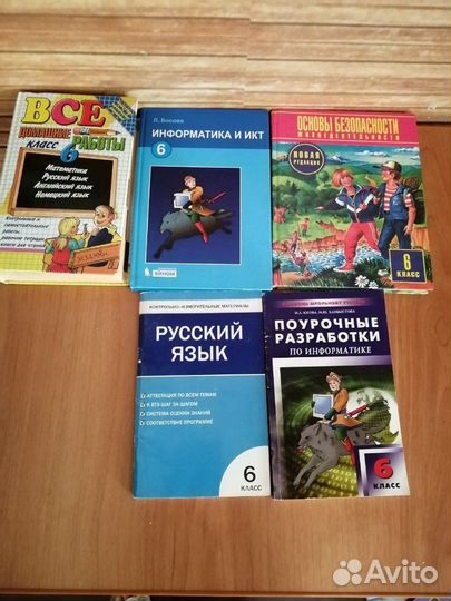 Учебники 6 класс