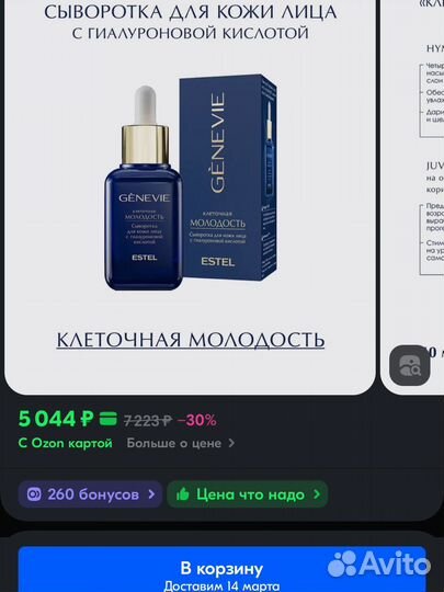 Сыворотка для лица genevie Эстель 40 мл