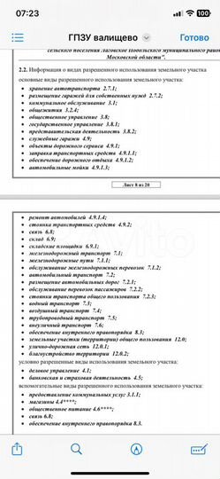 Участок 20 сот. (промназначения)