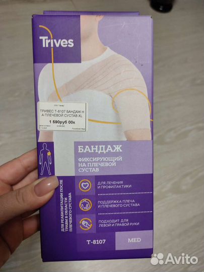 Бандаж фиксирующий на плечевой сустав