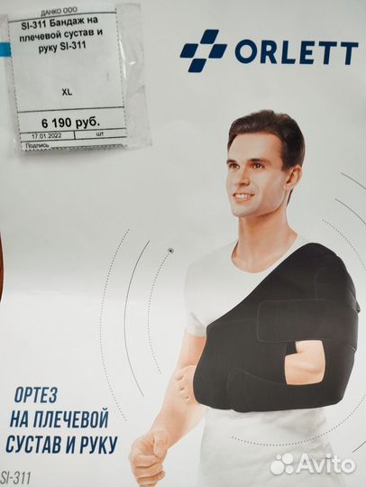 SI-311 Бандаж на плечевой сустав и руку