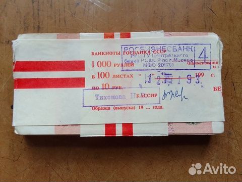 Пачка банкнот 10 рублей СССР