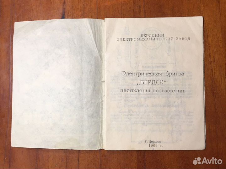 Инструкция к Бритве Бердск.1966 г