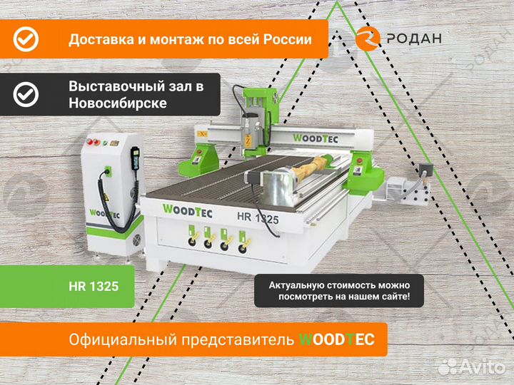 Фрезерно-гравировальный станок с чпу HR 1325