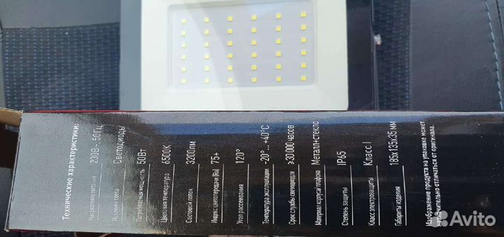 Прожектор светодиодный 50 вт