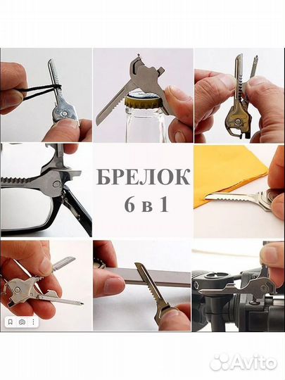 Многофункциональный нож - брелок 6 в 1