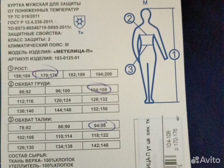 Рабочая спецодежда зимняя