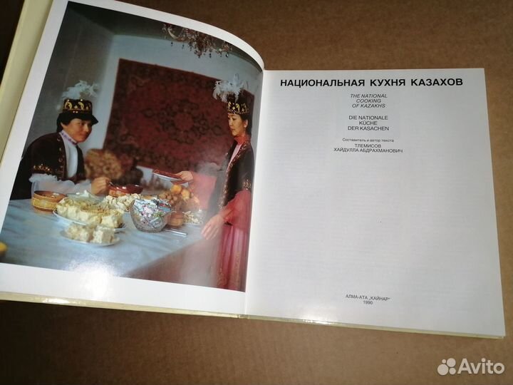 Национальная кухня казахов. 1990 год